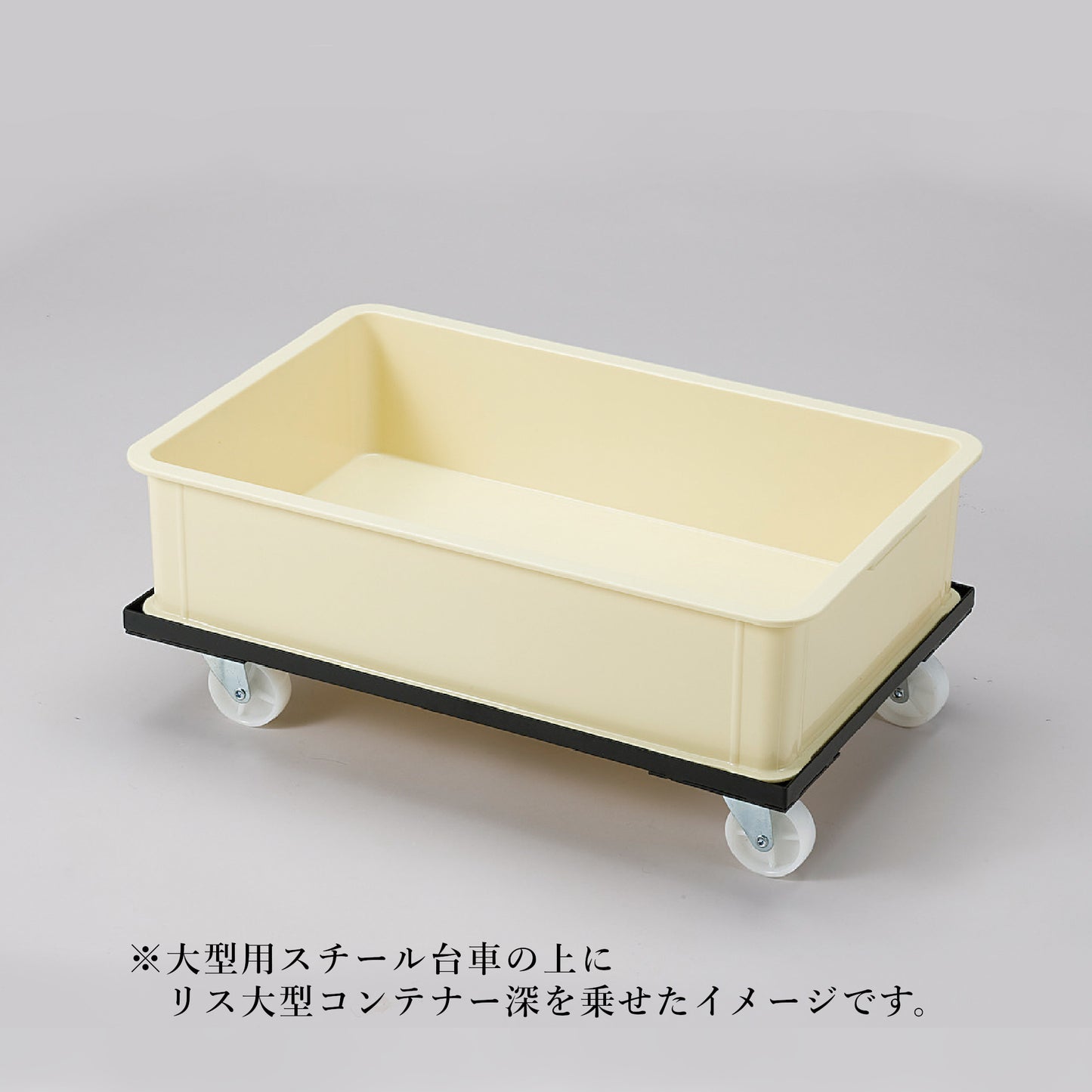 リスコンテナー用スチール台車