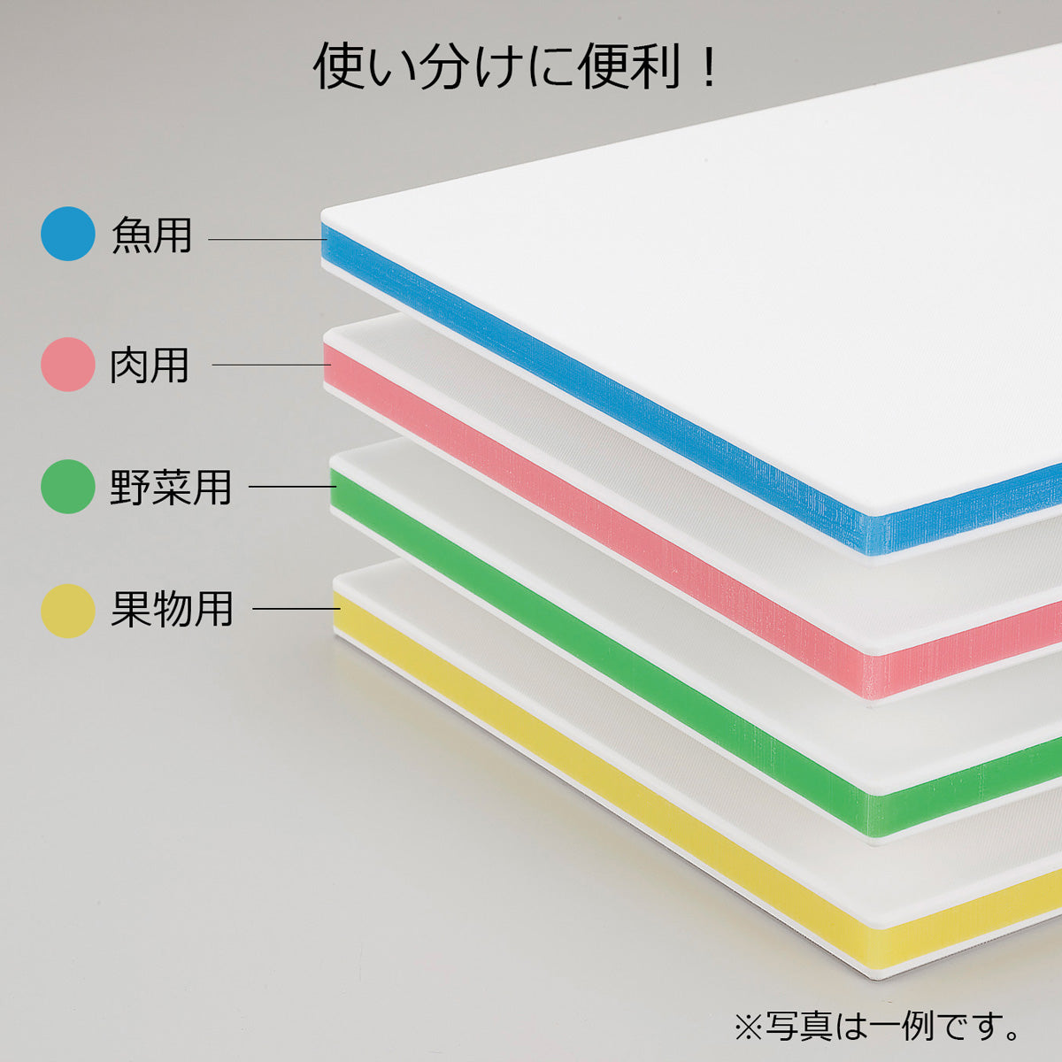カラー抗菌業務用まな板