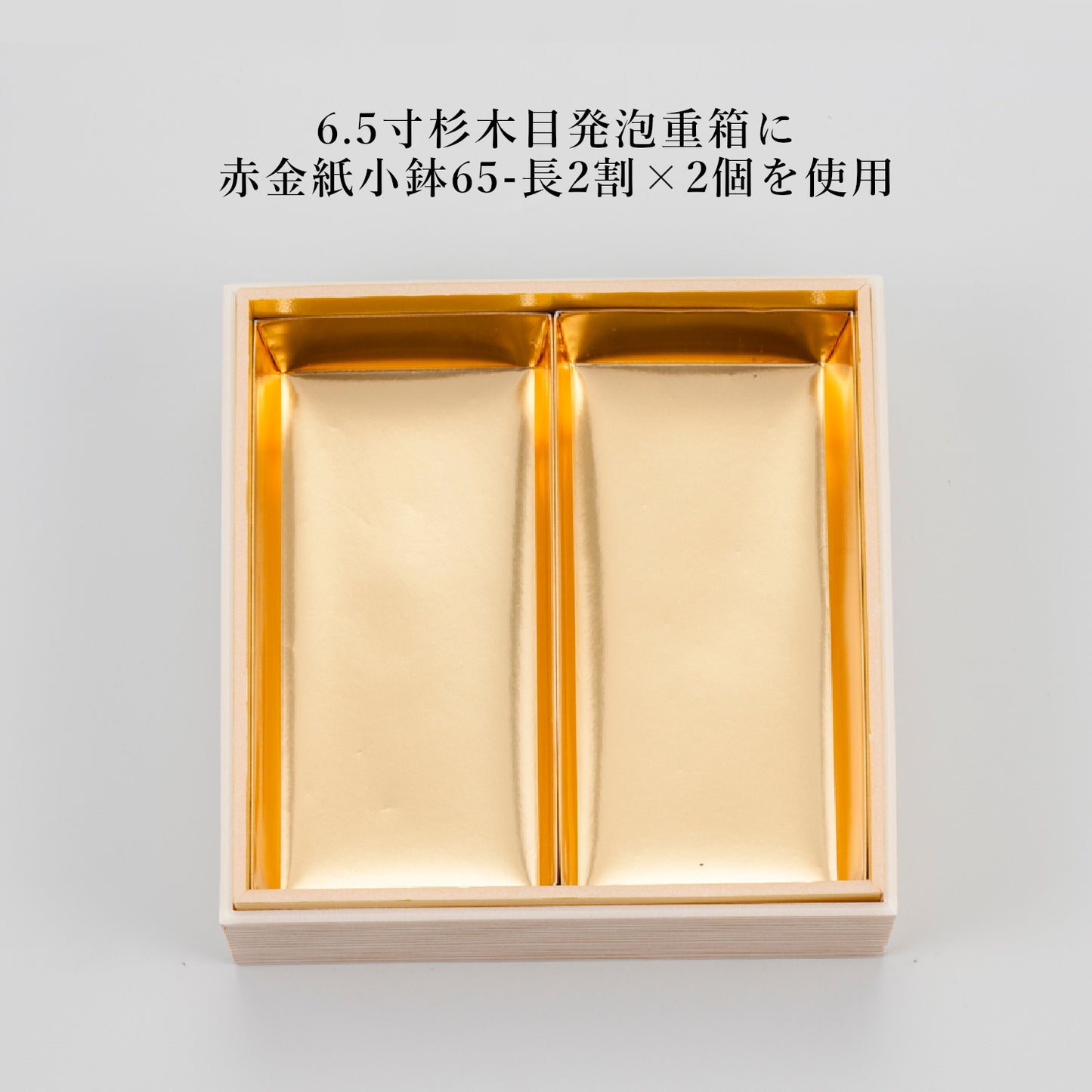 128-10463-01　紙小鉢65-長2割　赤金<50個入>