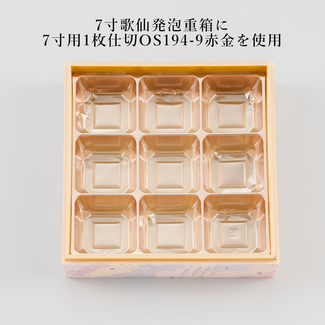 7寸用1枚仕切OS194-9<1袋100個入>