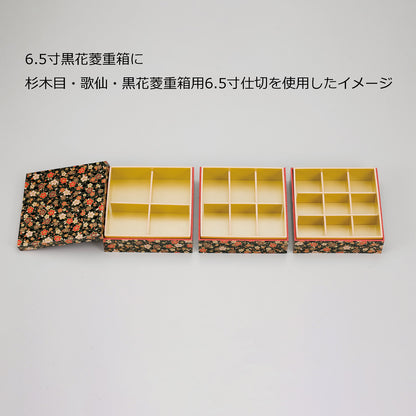 杉木目・歌仙・黒花菱重箱用仕切<各10組入>