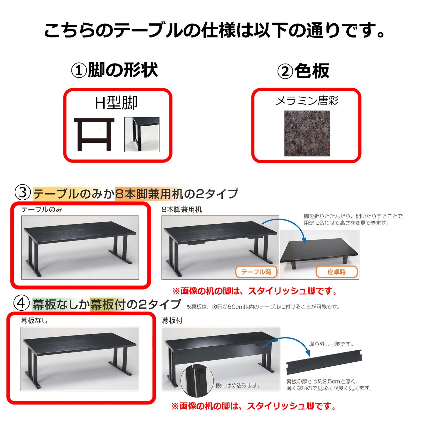 H型脚　テーブルのみ　幕板なし　メラミン唐彩