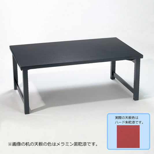 H型脚　テーブルのみ　幕板なし　ハード朱乾漆