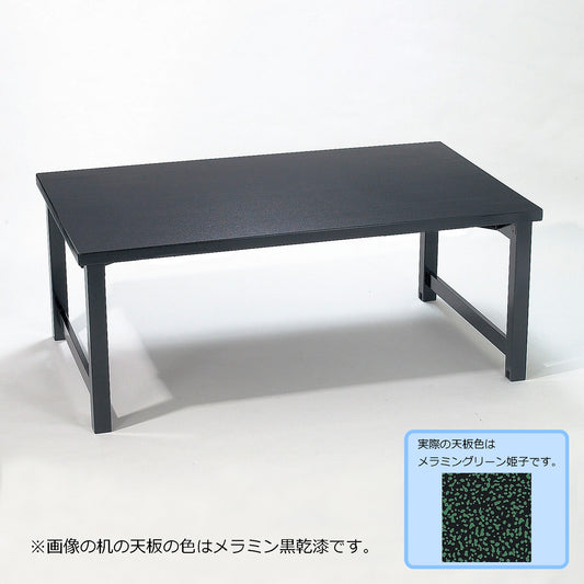 H型脚　テーブルのみ　幕板なし　メラミングリーン姫子