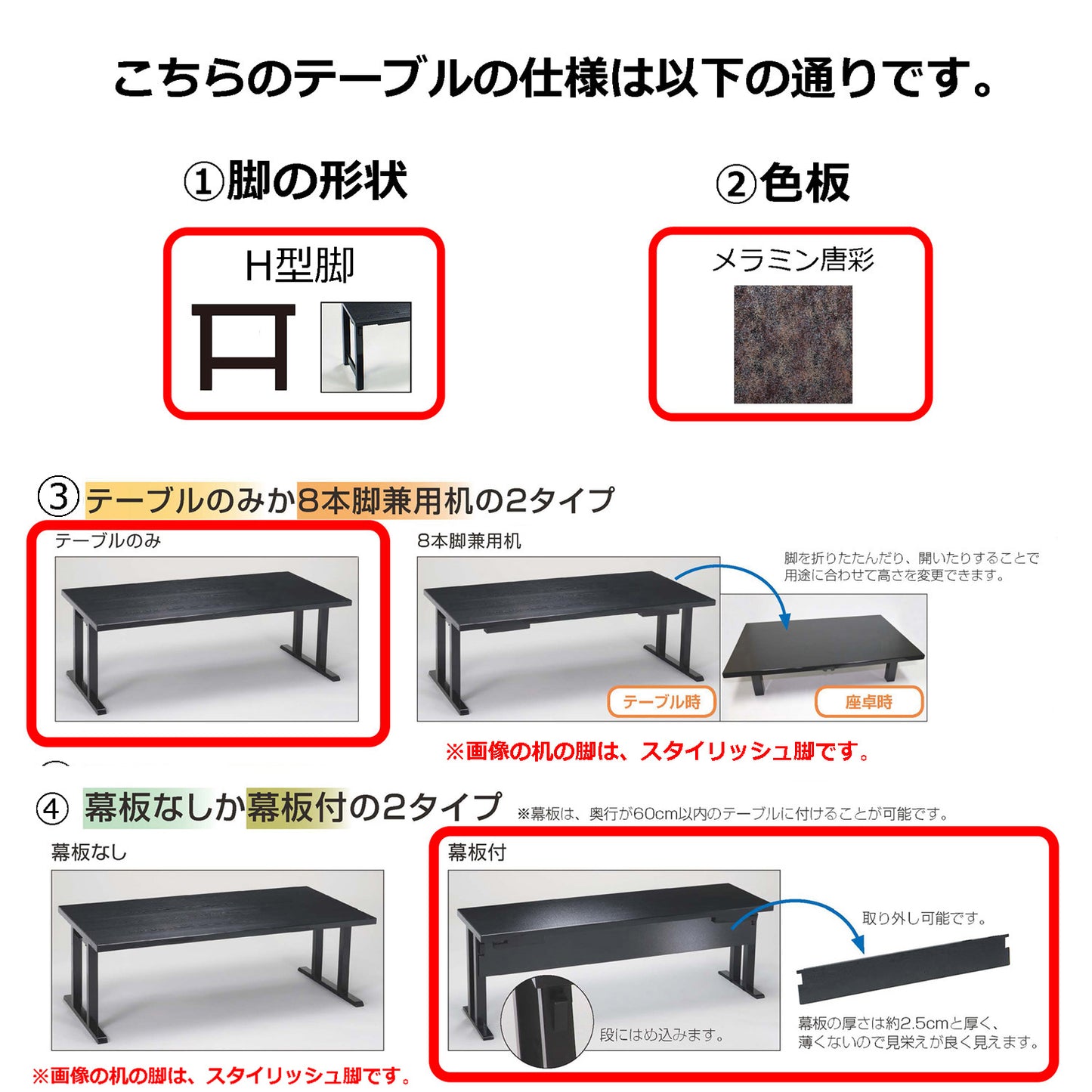H型脚　テーブルのみ　幕板付　メラミン唐彩
