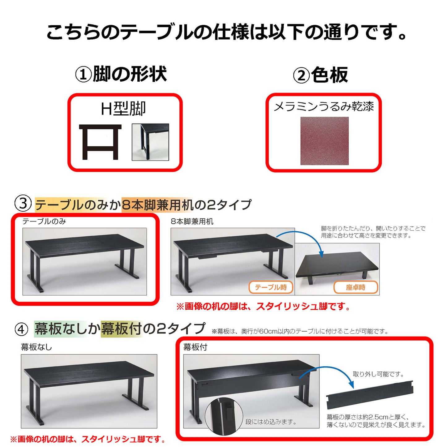 H型脚　テーブルのみ　幕板付　メラミンうるみ乾漆