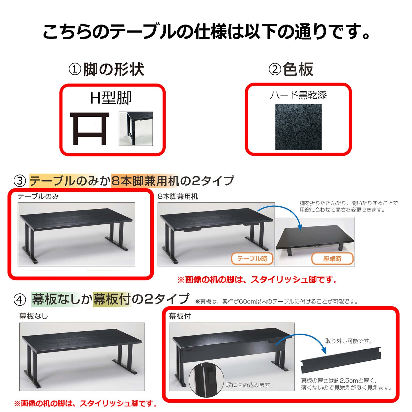 H型脚　テーブルのみ　幕板付　ハード黒乾漆