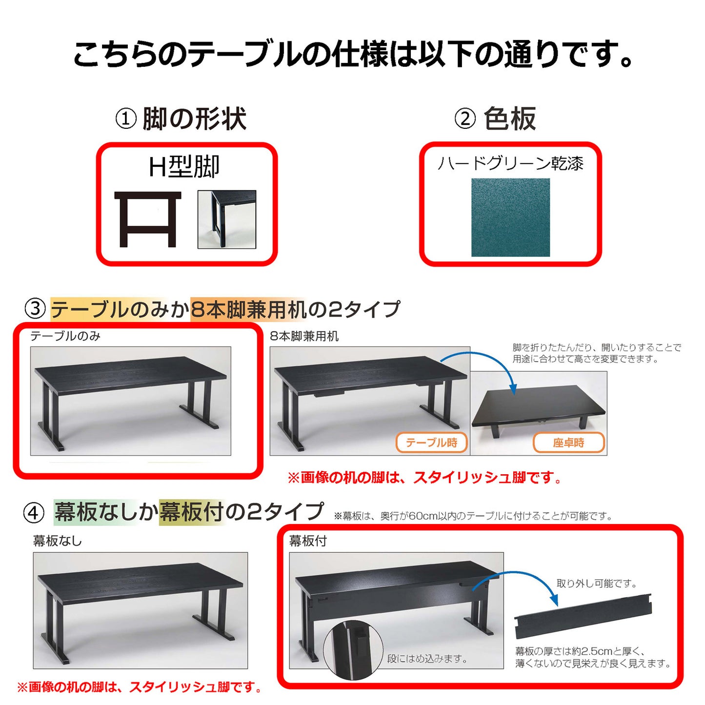 H型脚　テーブルのみ　幕板付　ハードグリーン乾漆
