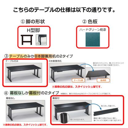 H型脚　テーブルのみ　幕板付　ハードグリーン乾漆