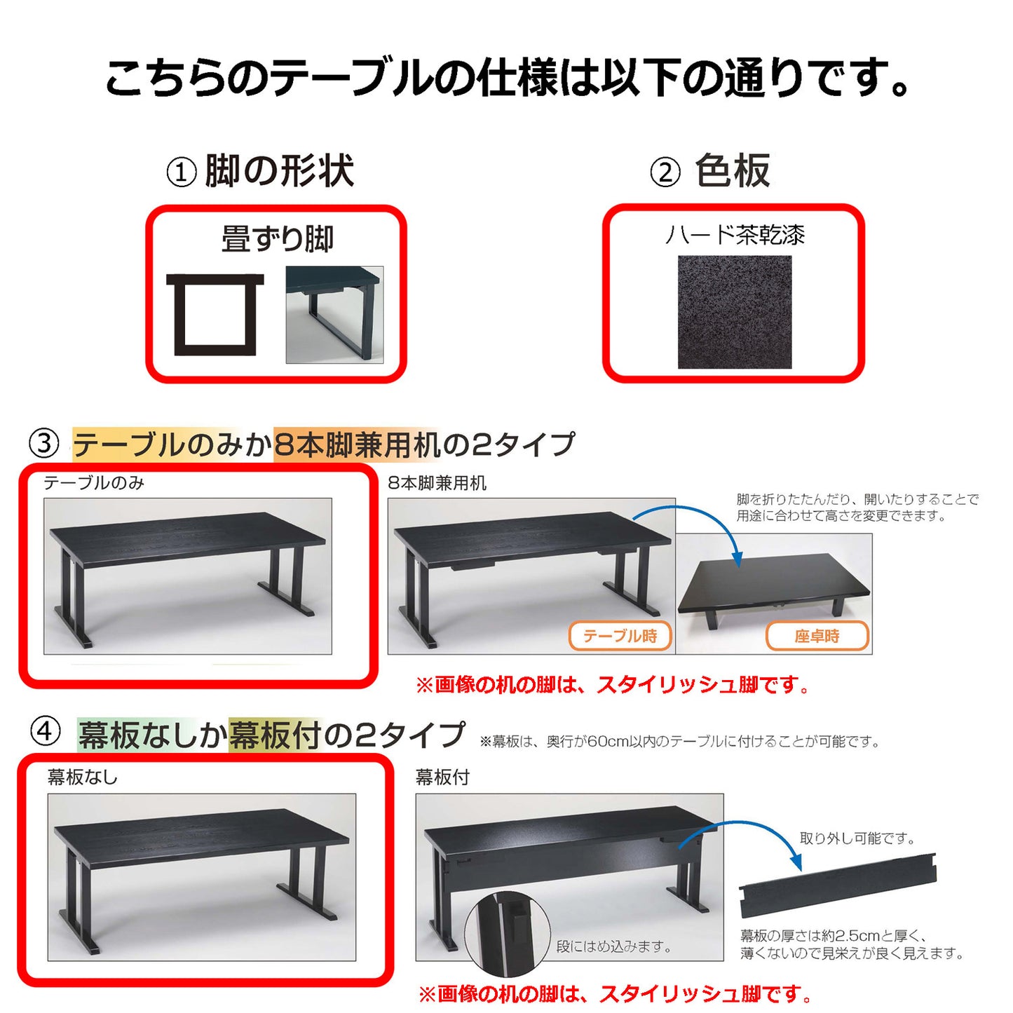 畳ずり脚　テーブルのみ　幕板なし　ハード茶乾漆