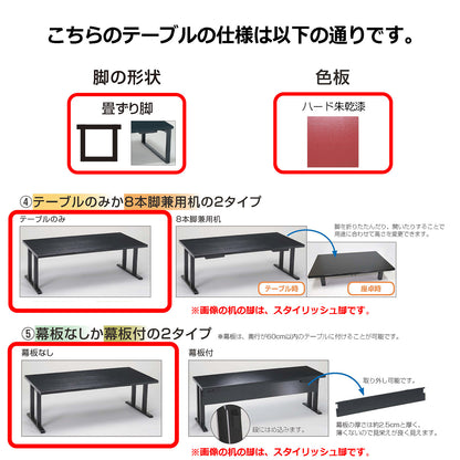 畳ずり脚　テーブルのみ　幕板なし　ハード朱乾漆