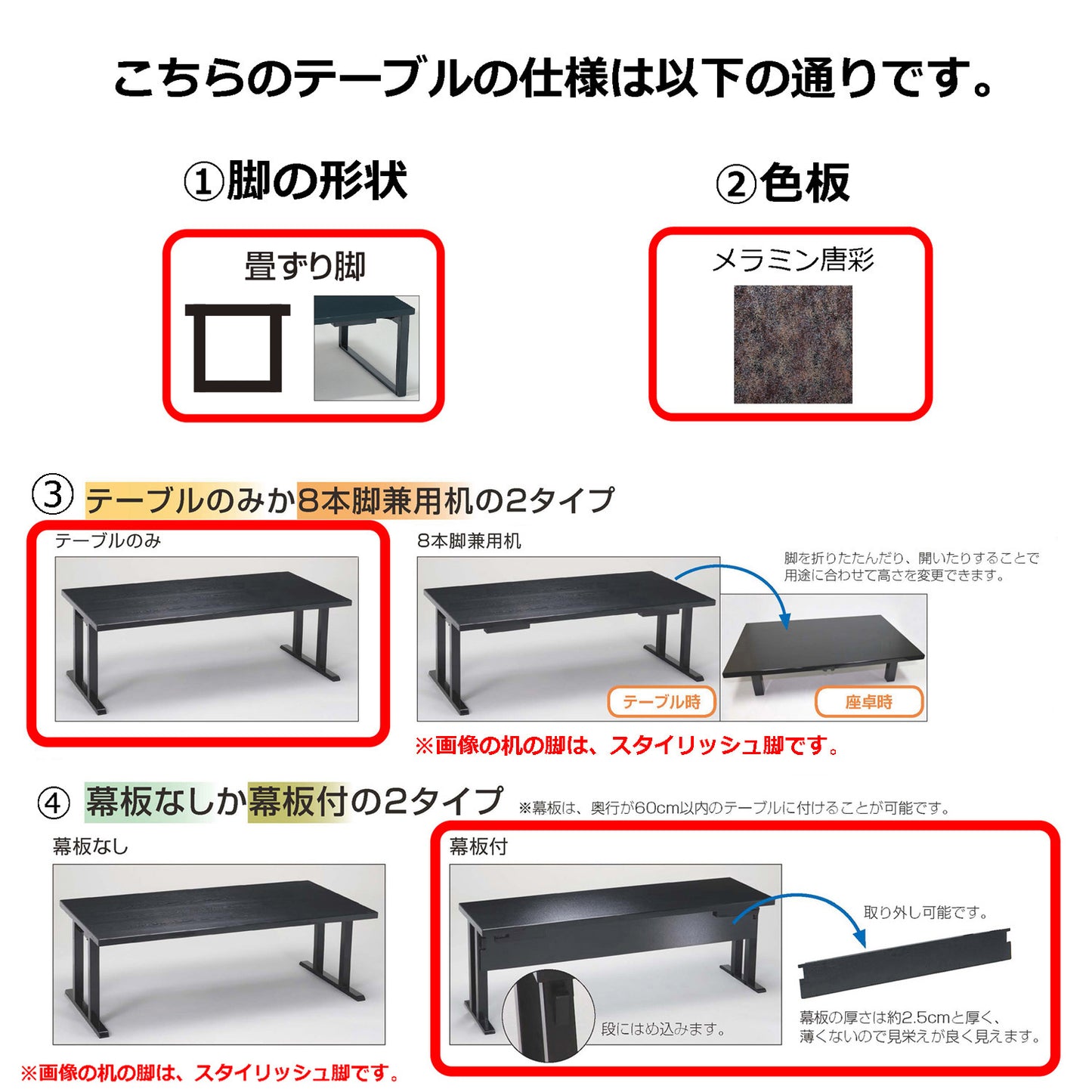 畳ずり脚　テーブルのみ　幕板付　メラミン唐彩