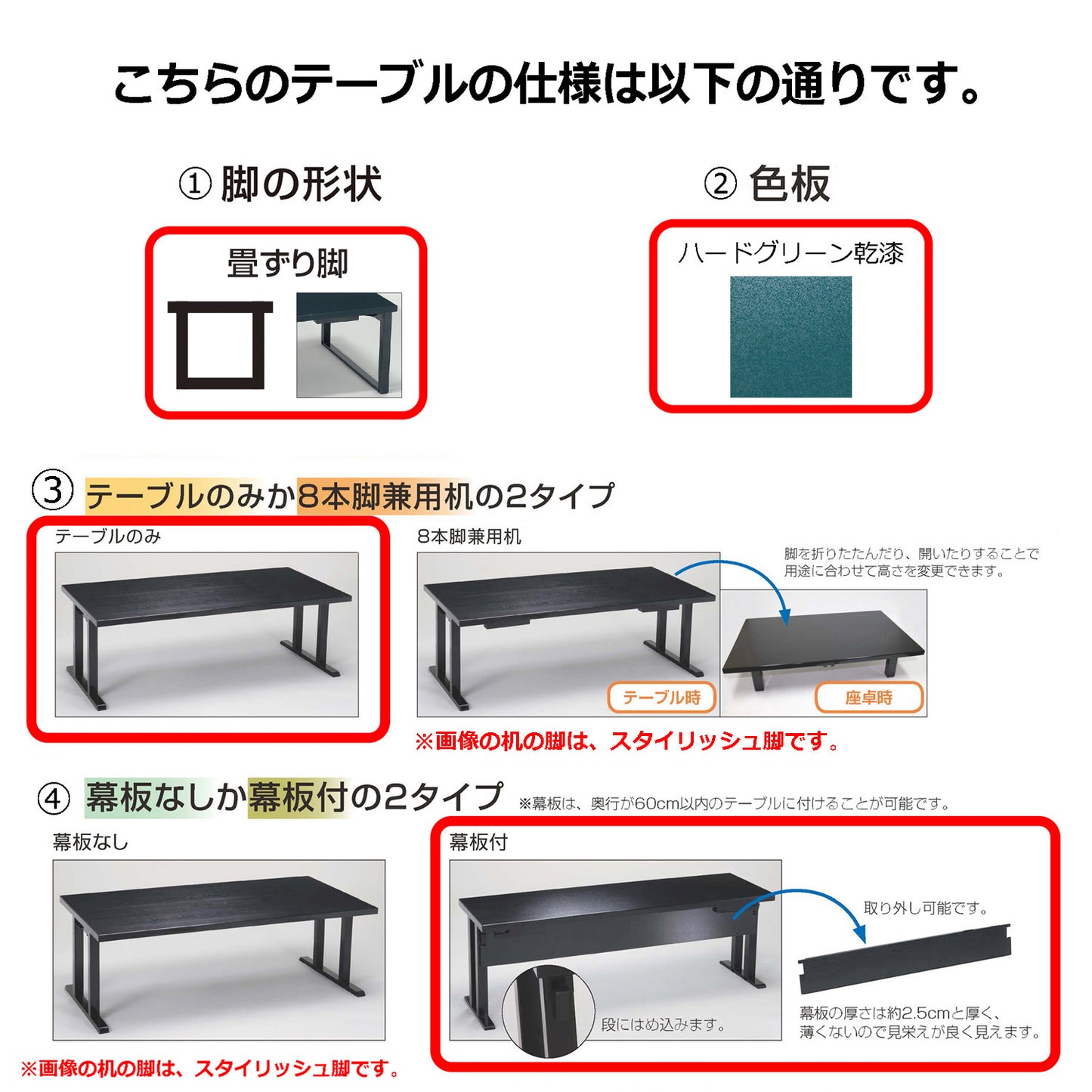 畳ずり脚　テーブルのみ　幕板付　ハードグリーン乾漆
