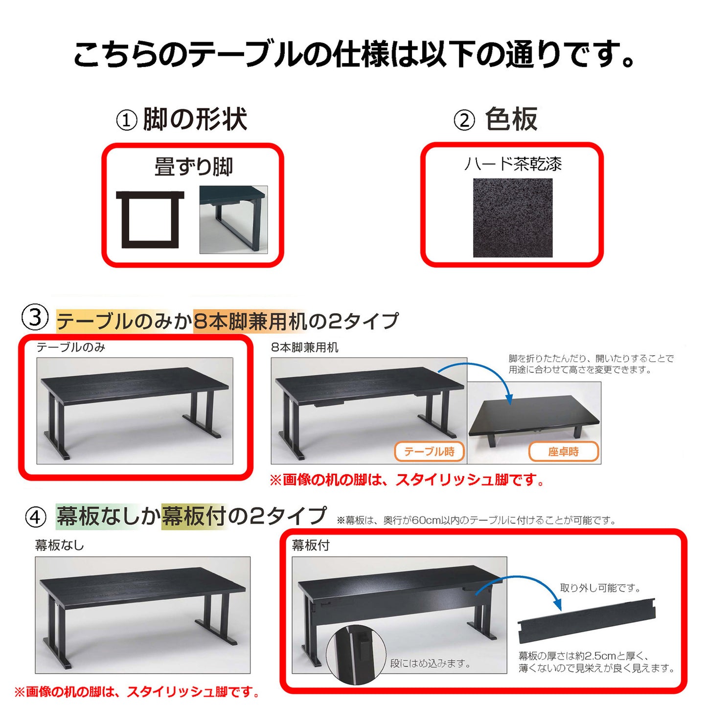 畳ずり脚　テーブルのみ　幕板付　ハード茶乾漆
