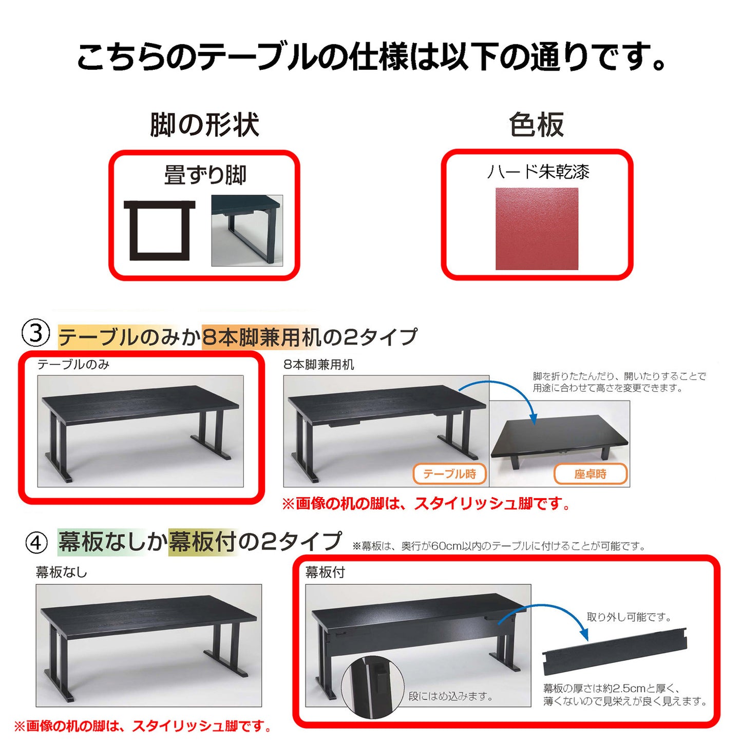 畳ずり脚　テーブルのみ　幕板付　ハード朱乾漆