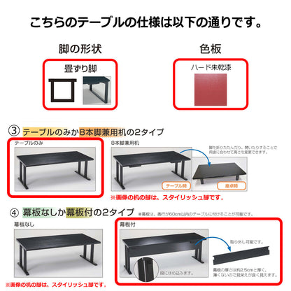 畳ずり脚　テーブルのみ　幕板付　ハード朱乾漆