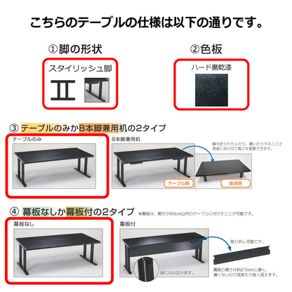 スタイリッシュ脚型　軽量テーブルのみ　幕板なし　ハード黒乾漆