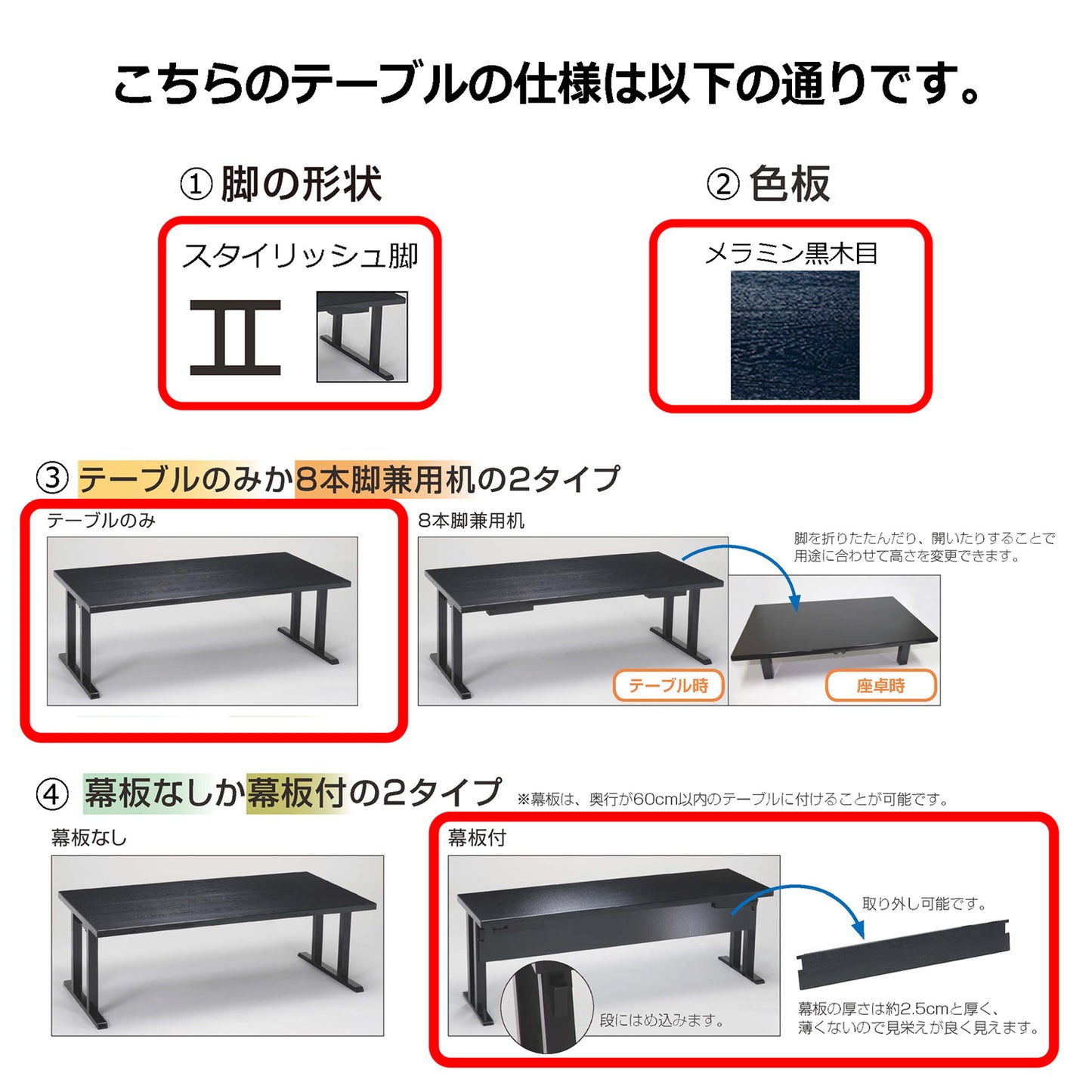 スタイリッシュ脚型　軽量テーブルのみ　幕板付　メラミン黒木目