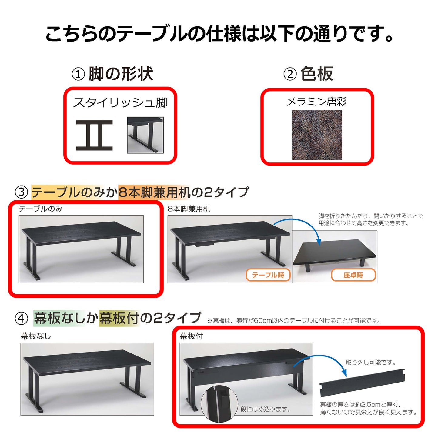 スタイリッシュ脚型　軽量テーブルのみ　幕板付　メラミン唐彩