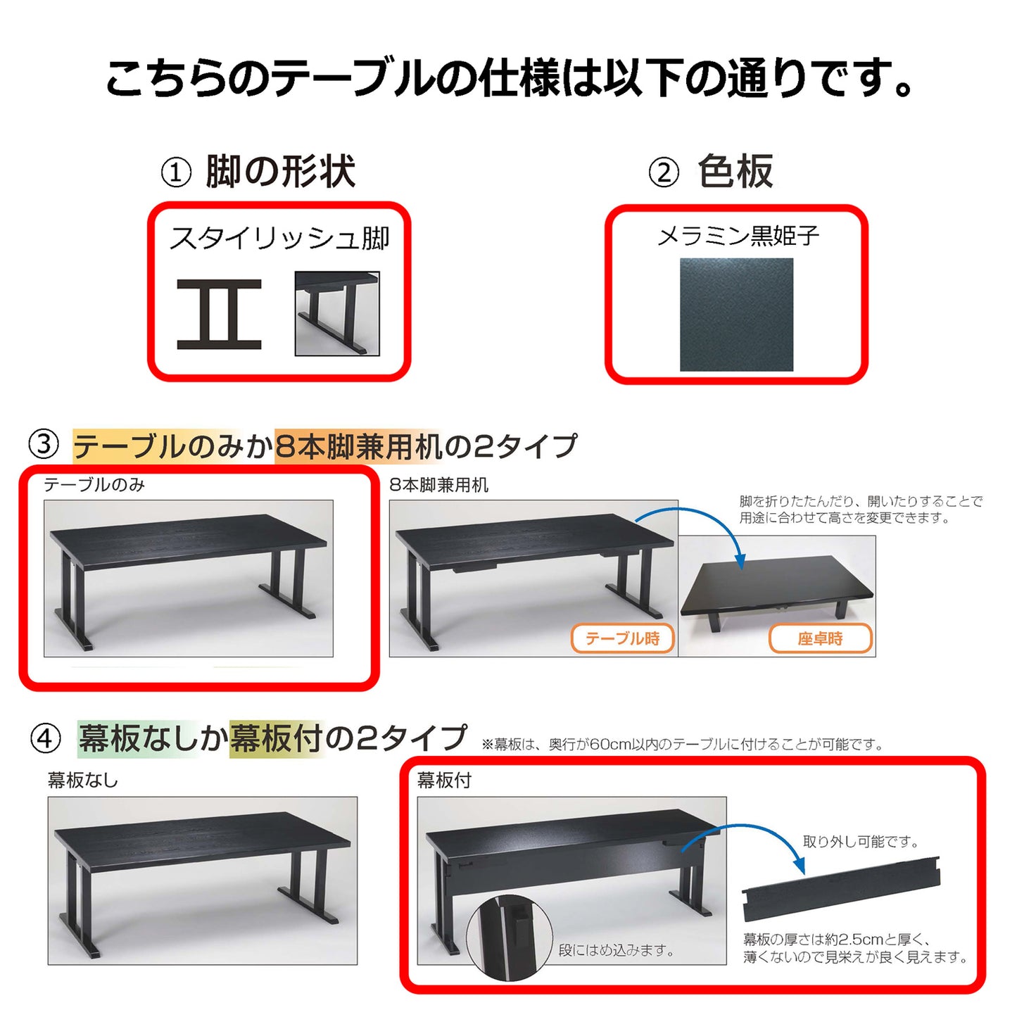 スタイリッシュ脚型　軽量テーブルのみ　幕板付　メラミン黒姫子