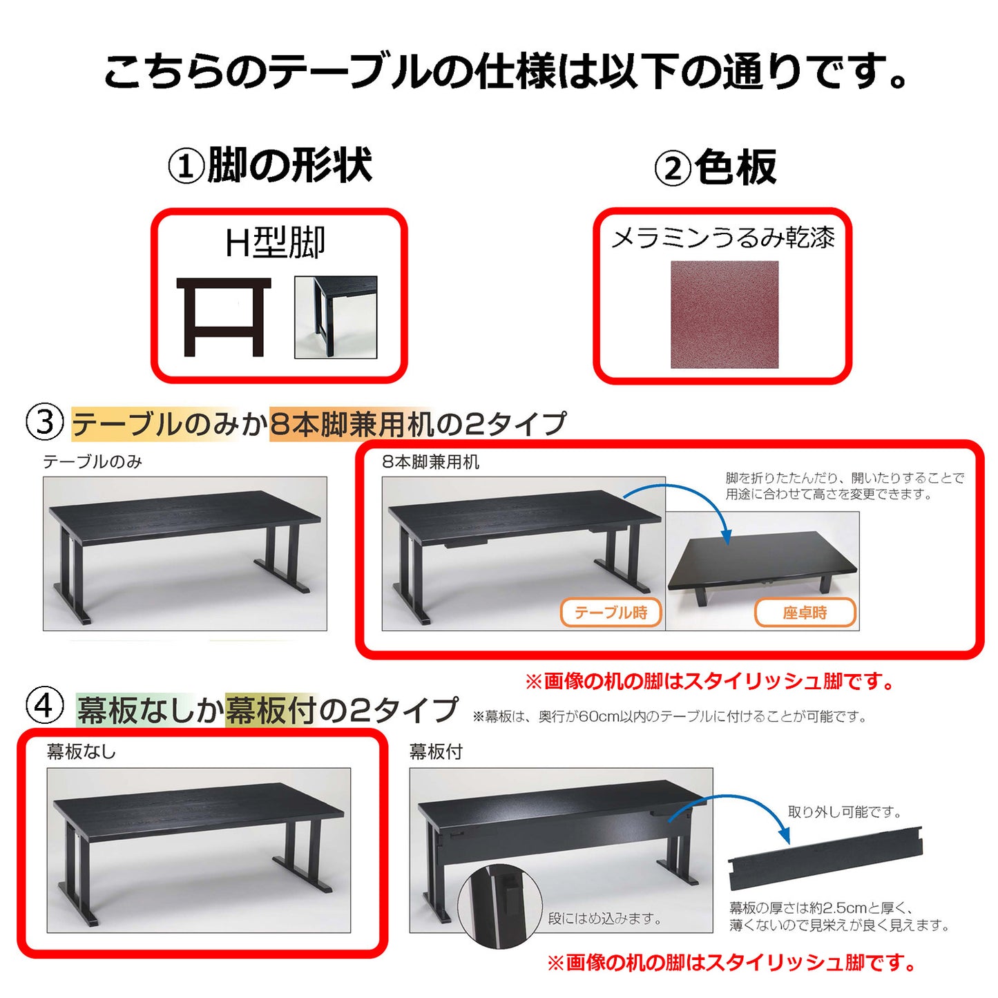 H型脚　8本脚兼用机　幕板なし　メラミンうるみ乾漆