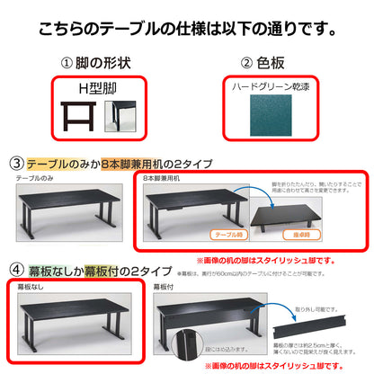 H型脚　8本脚兼用机　幕板なし　ハードグリーン乾漆