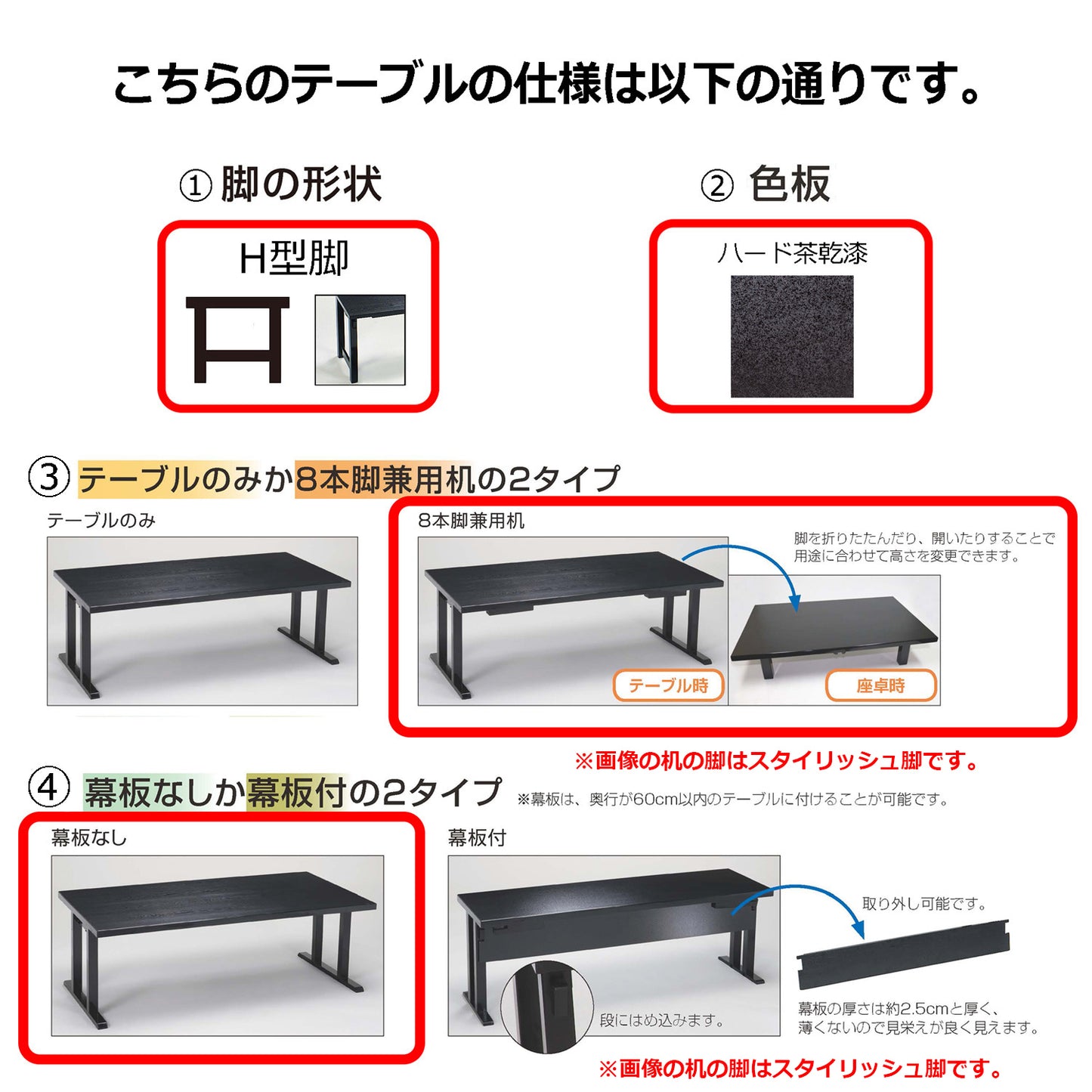 H型脚　8本脚兼用机　幕板なし　ハード茶乾漆