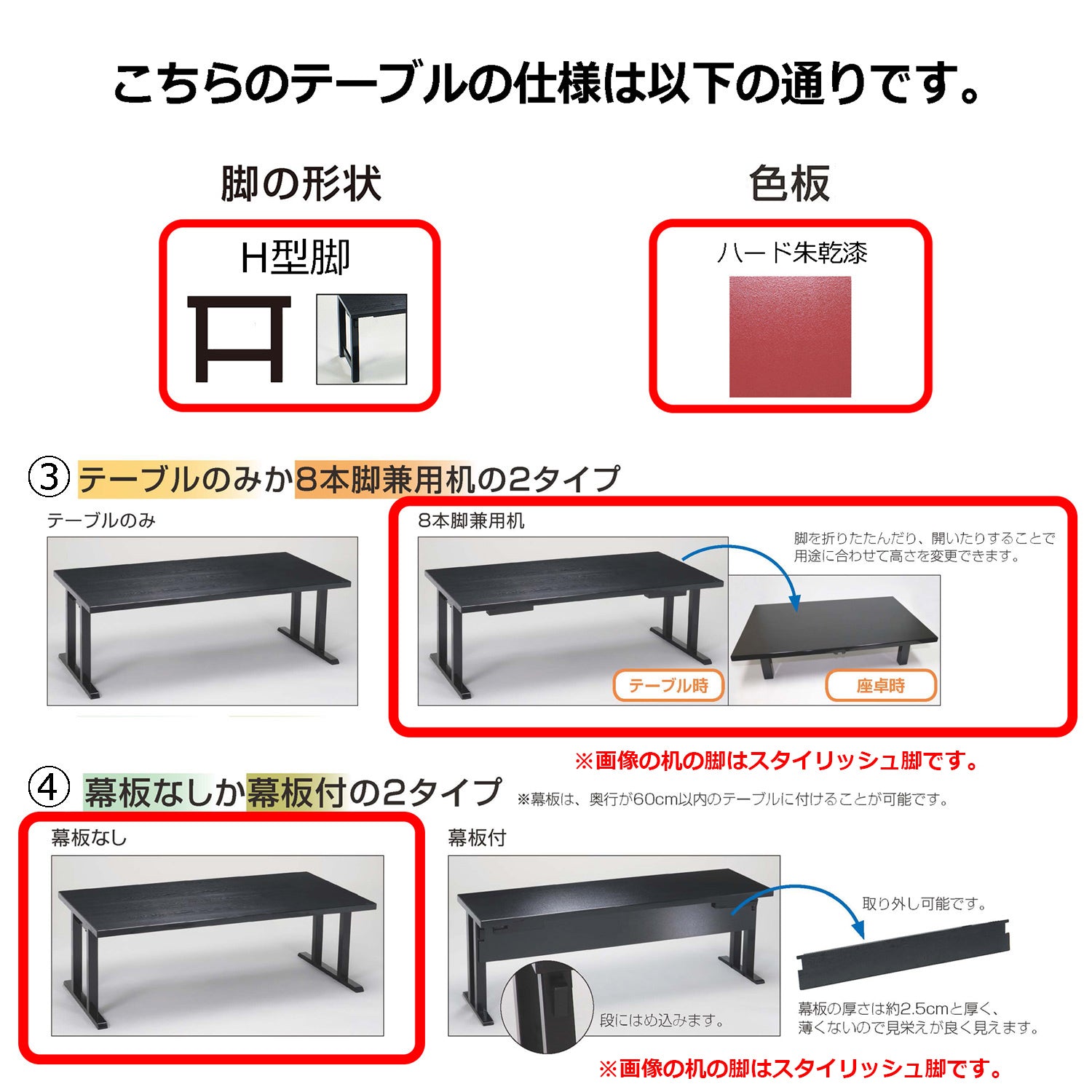 H型脚 8本脚兼用机 幕板なし ハード朱乾漆 – TOTALウェブショップ