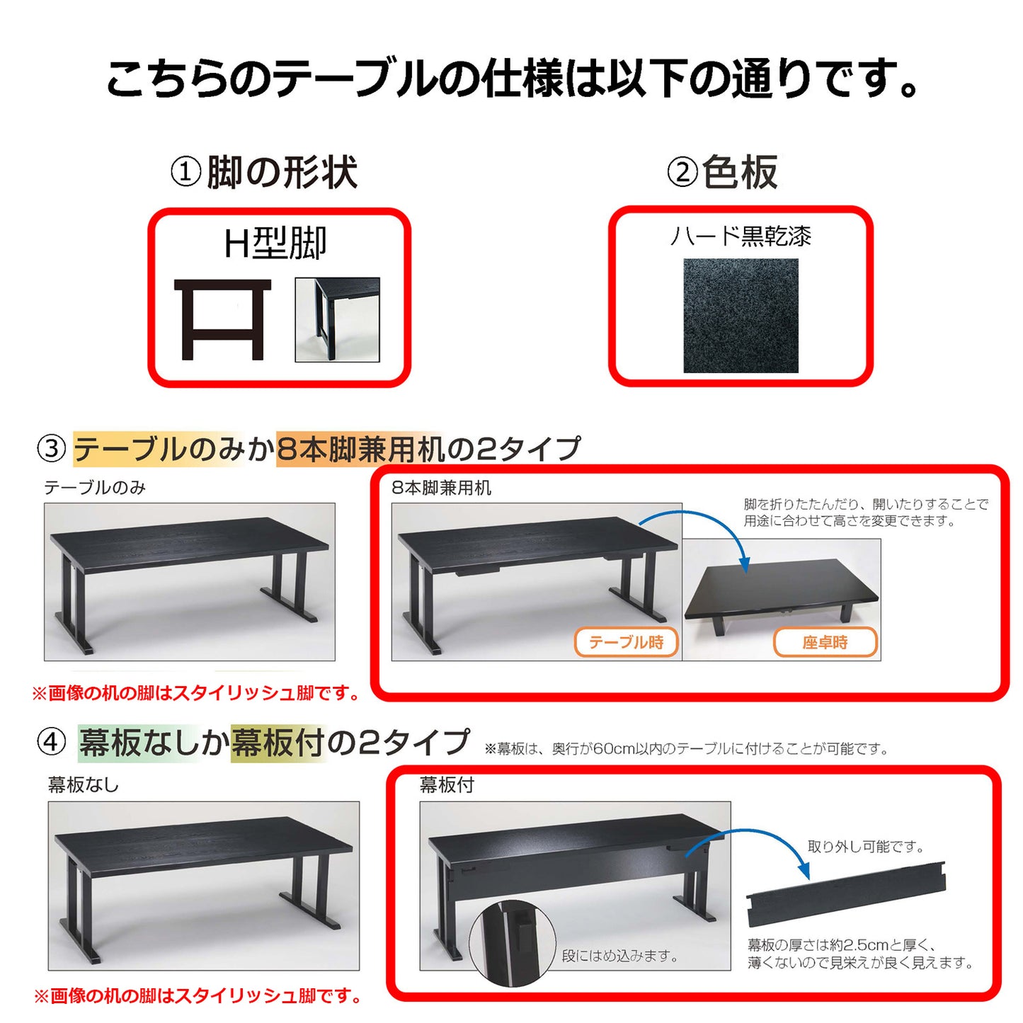 H型脚　8本脚兼用机　幕板付　ハード黒乾漆