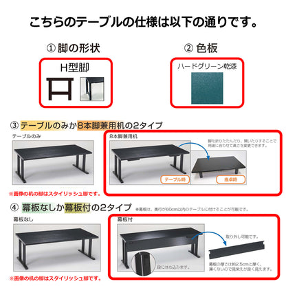 H型脚　8本脚兼用机　幕板付　ハードグリーン乾漆