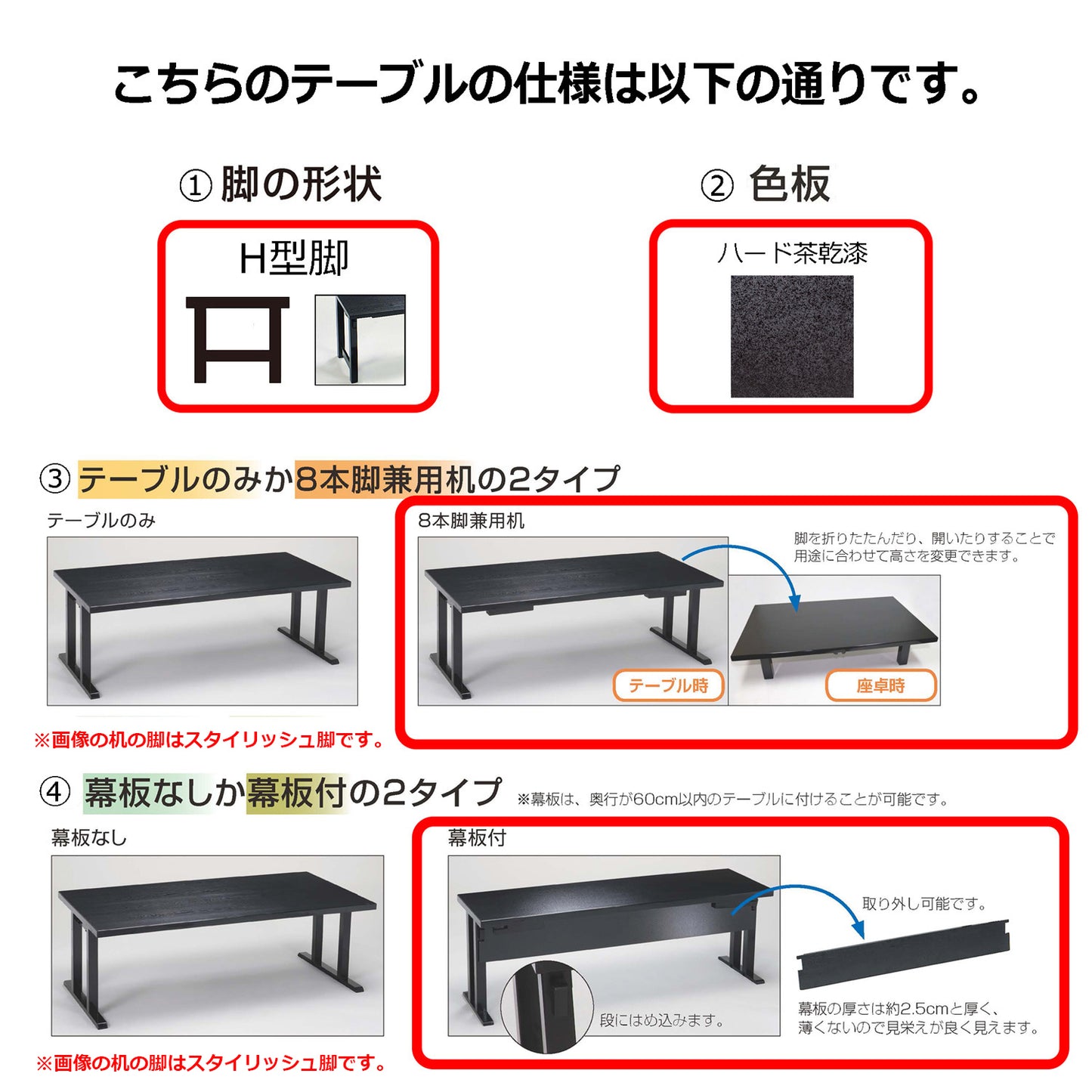 H型脚　8本脚兼用机　幕板付　ハード茶乾漆