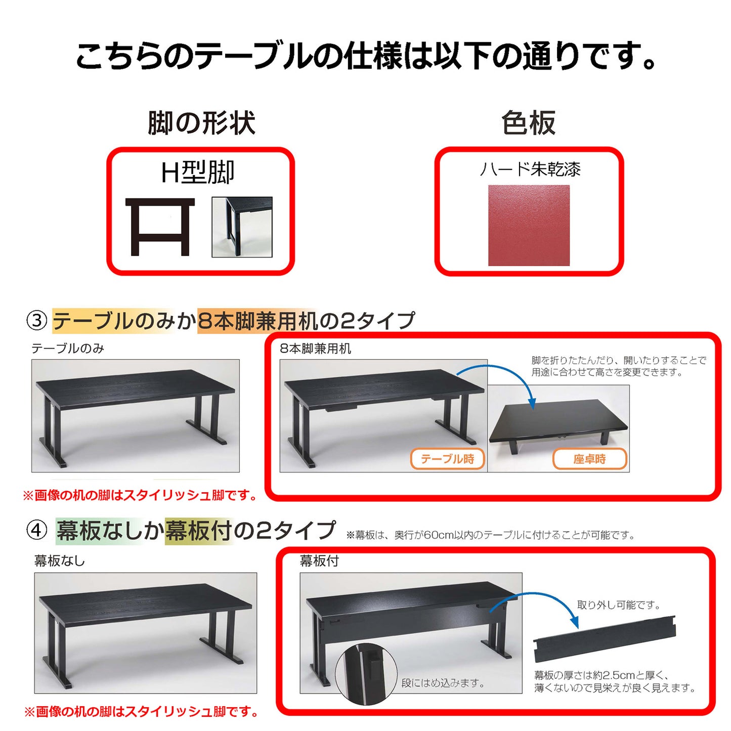 H型脚　8本脚兼用机　幕板付　ハード朱乾漆