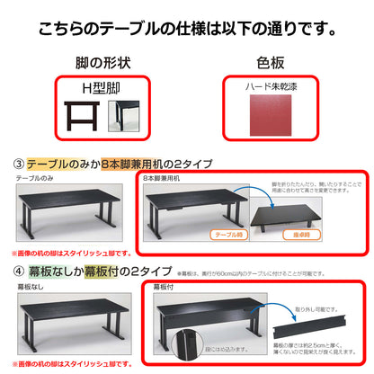 H型脚　8本脚兼用机　幕板付　ハード朱乾漆