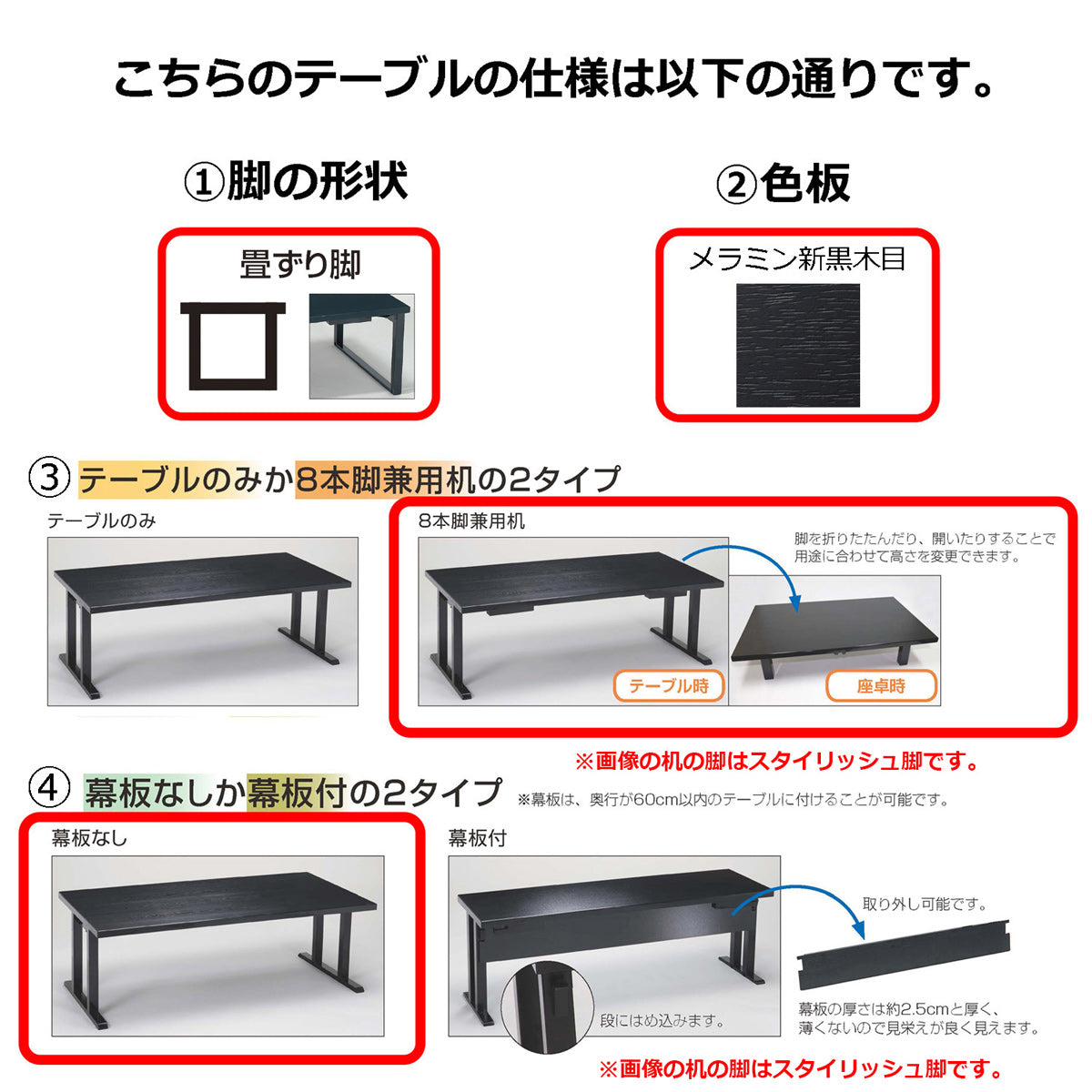 畳ずり脚　8本脚兼用机　幕板なし　メラミン新黒木目
