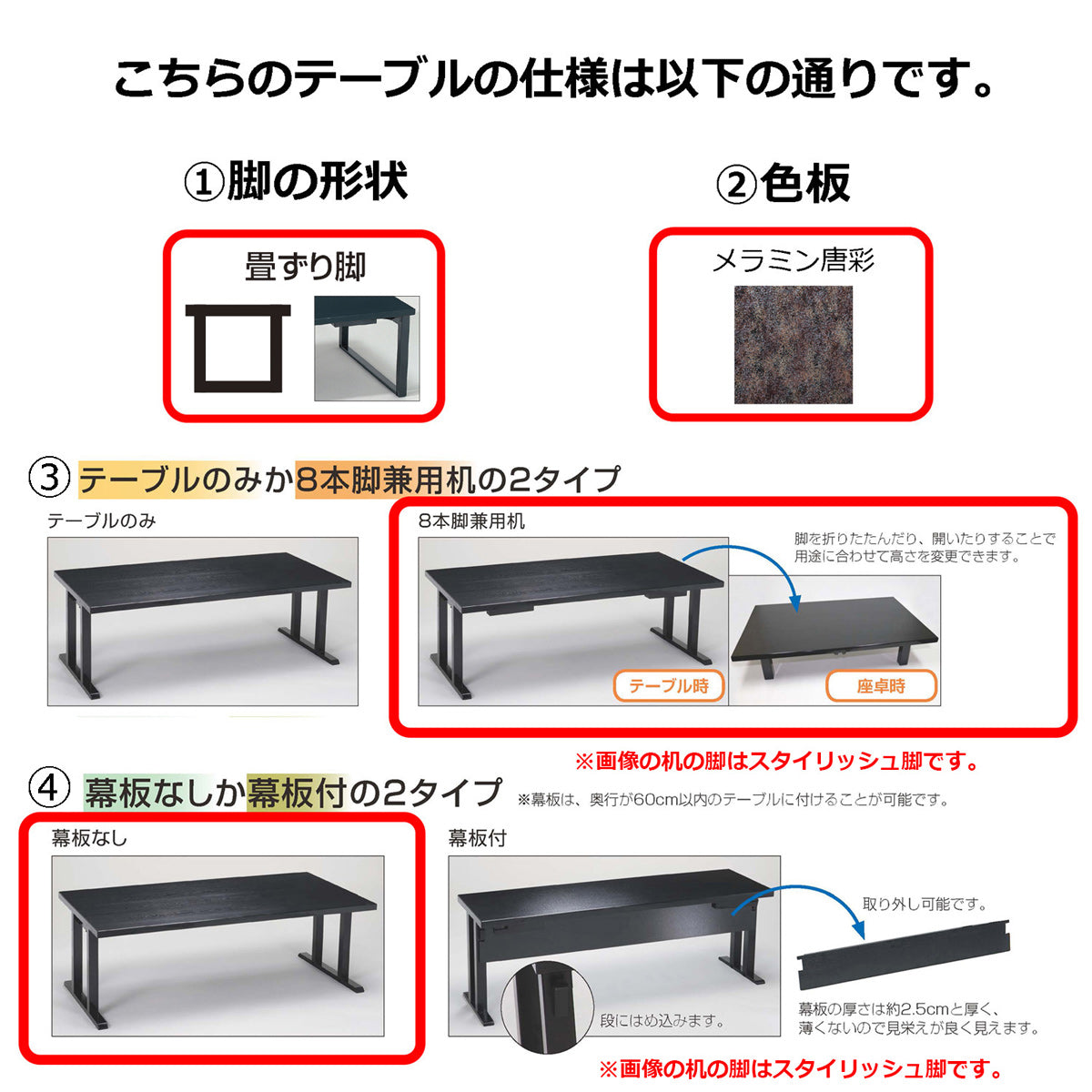 畳ずり脚　8本脚兼用机　幕板なし　メラミン唐彩