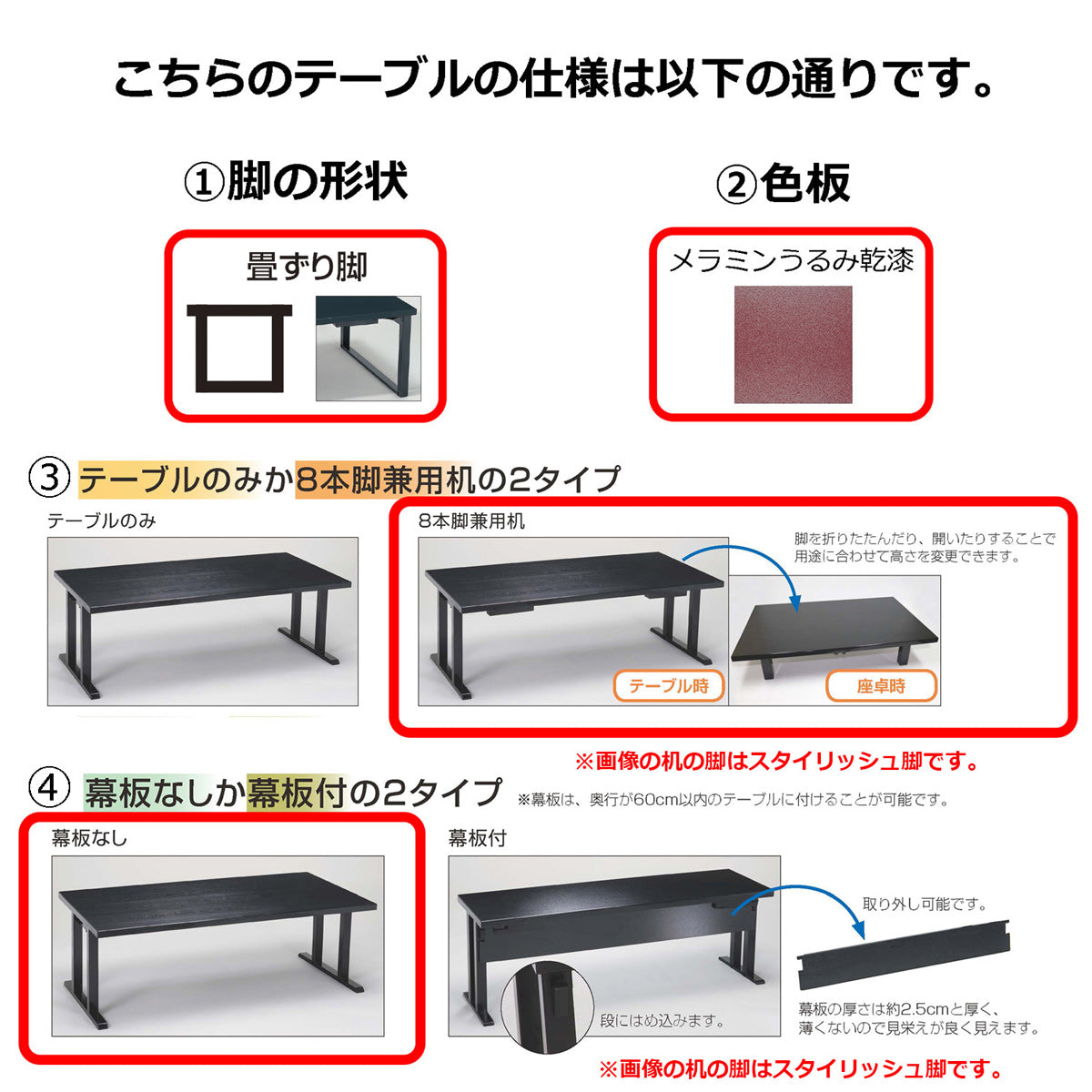 畳ずり脚　8本脚兼用机　幕板なし　メラミンうるみ乾漆