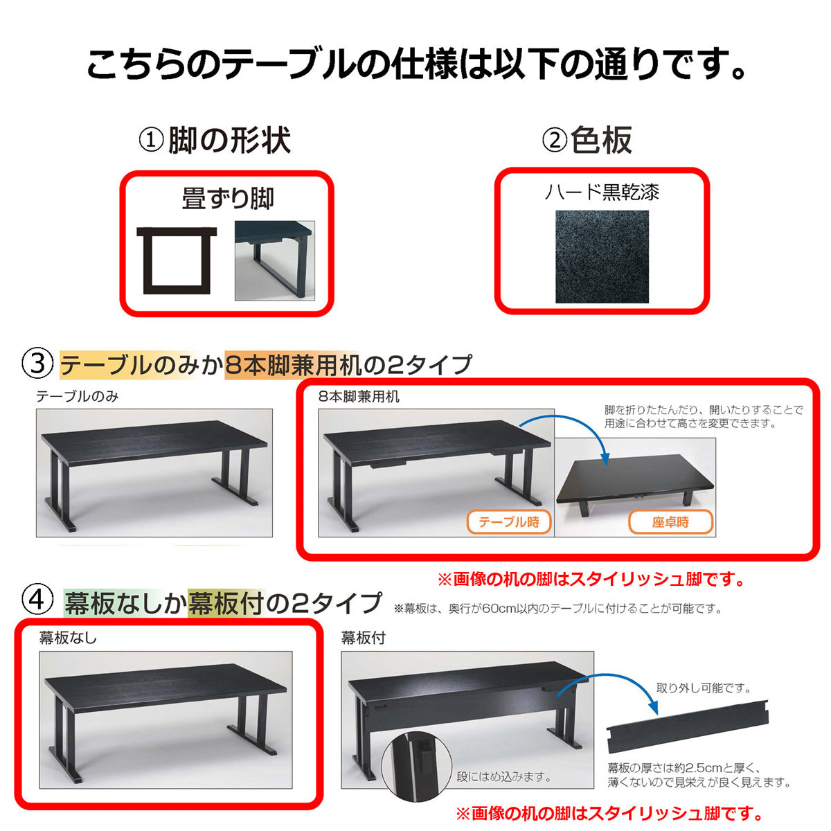 畳ずり脚　8本脚兼用机　幕板なし　ハード黒乾漆