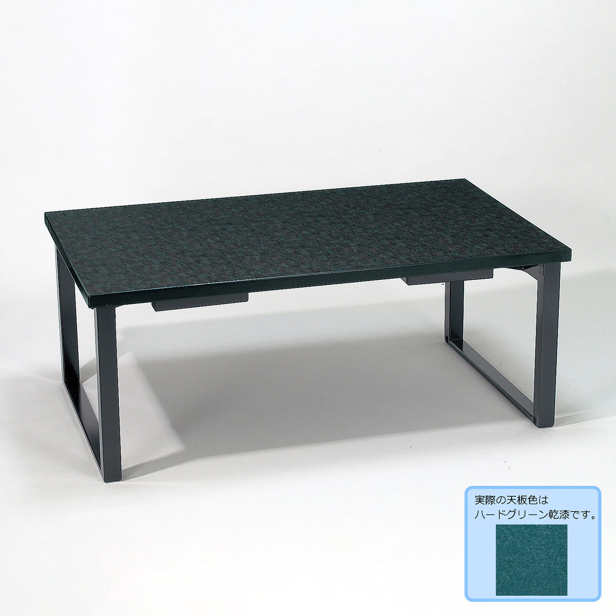 畳ずり脚　8本脚兼用机　幕板なし　ハードグリーン乾漆