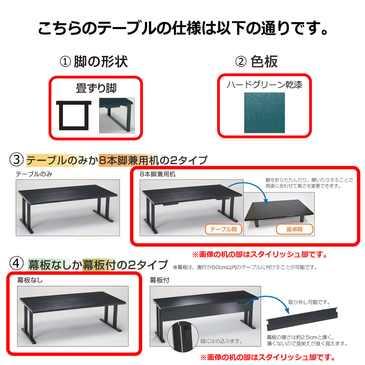 畳ずり脚　8本脚兼用机　幕板なし　ハードグリーン乾漆