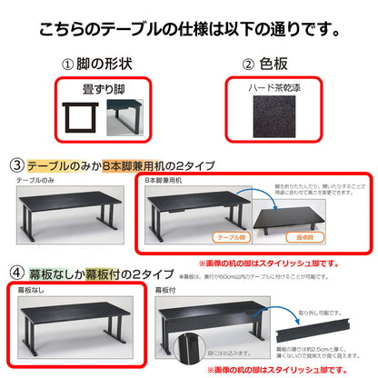 畳ずり脚　8本脚兼用机　幕板なし　ハード茶乾漆