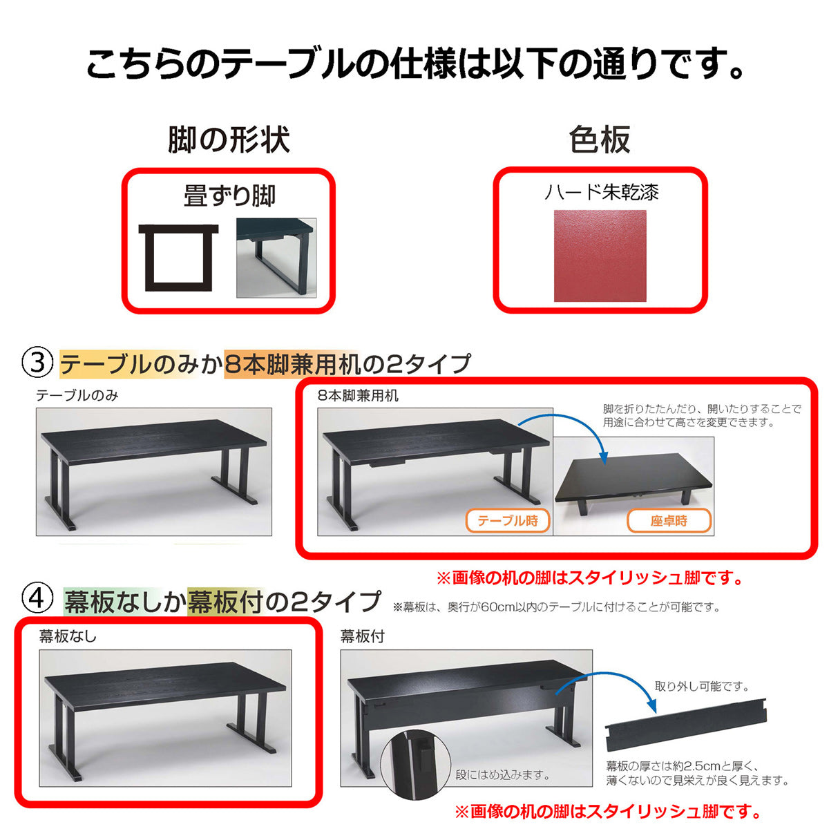 畳ずり脚　8本脚兼用机　幕板なし　ハード朱乾漆