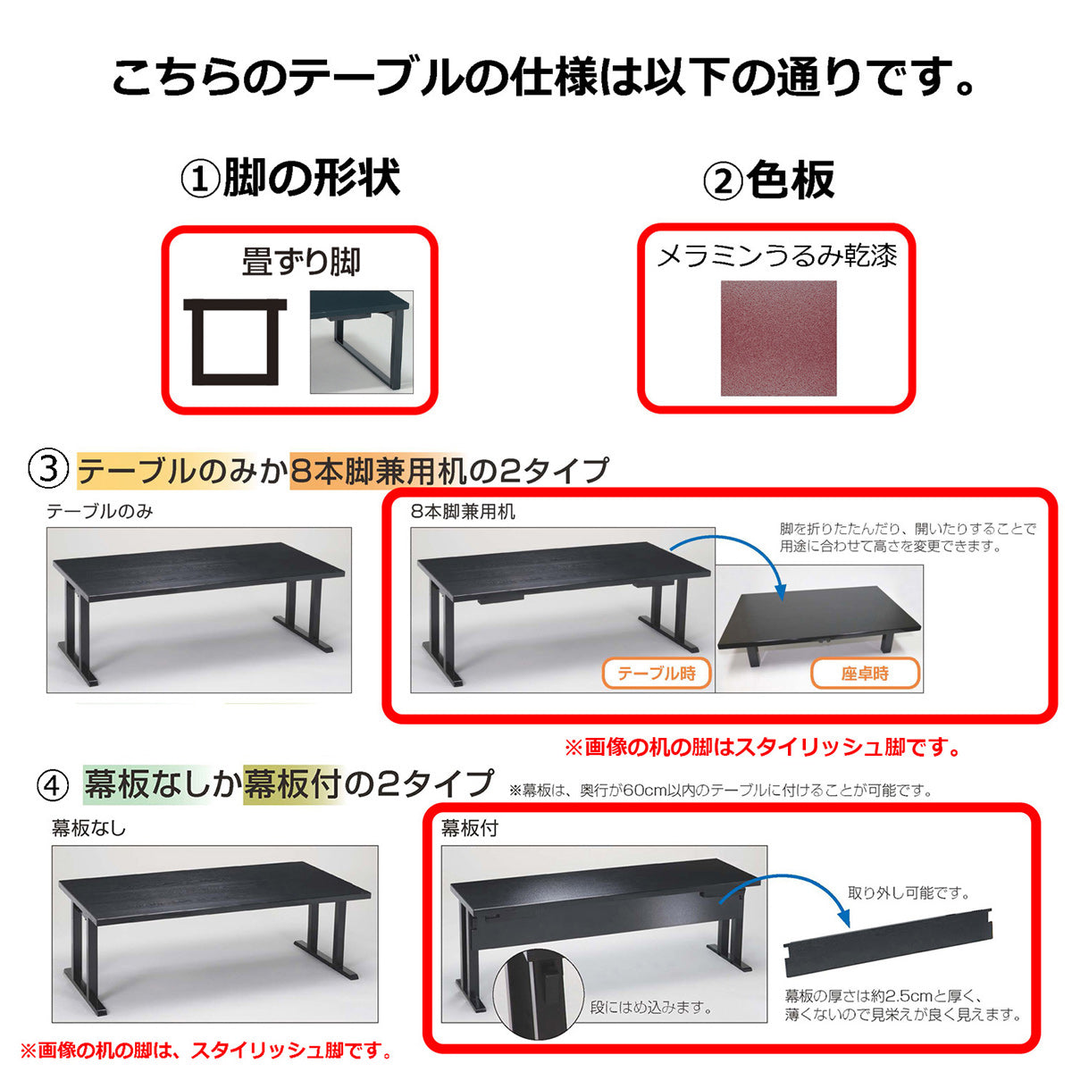 畳ずり脚　8本脚兼用机　幕板付　メラミンうるみ乾漆