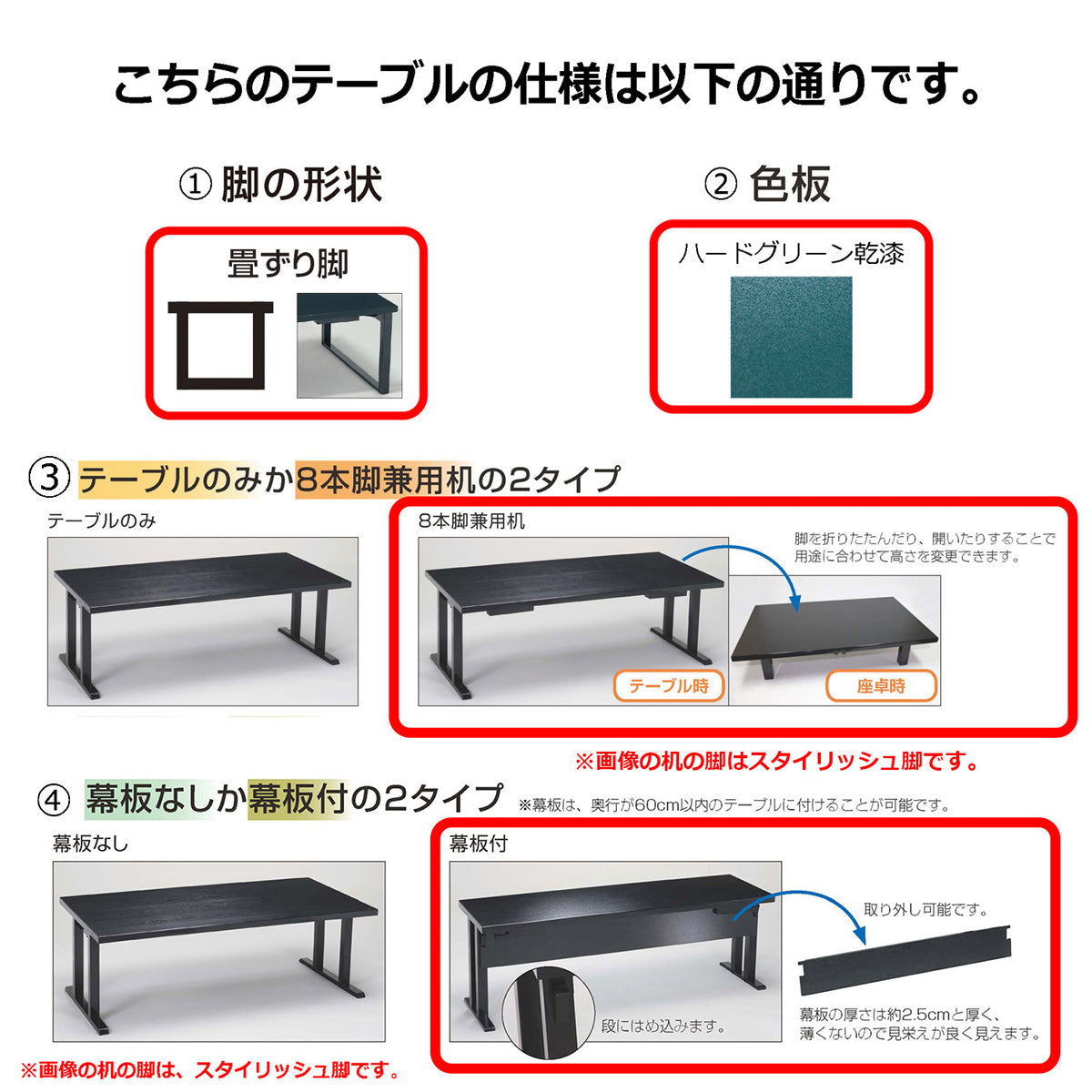畳ずり脚　8本脚兼用机　幕板付　ハードグリーン乾漆