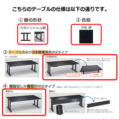 スタイリッシュ脚型　軽量8本脚兼用机　幕板なし　ハード天彩銀(脚黒つや消し)