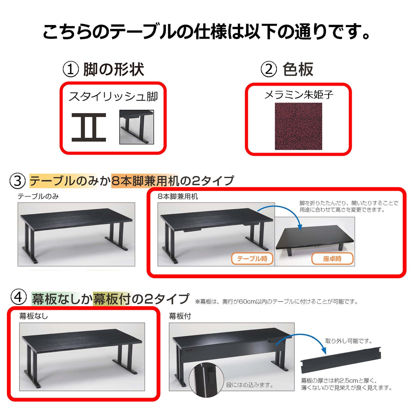 スタイリッシュ脚型　軽量8本脚兼用机　幕板なし　メラミン朱姫子
