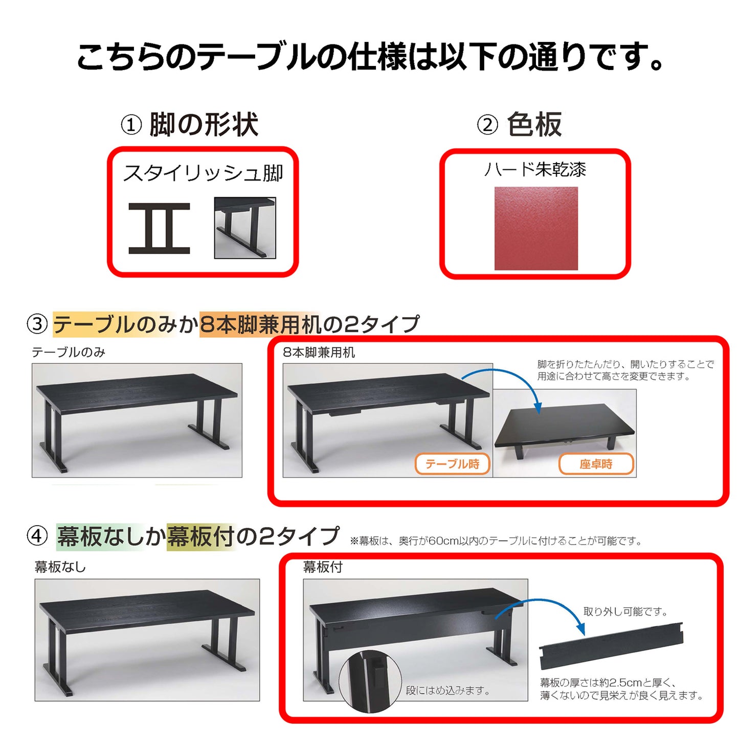 スタイリッシュ脚型　軽量8本脚兼用机　幕板付　ハード朱乾漆