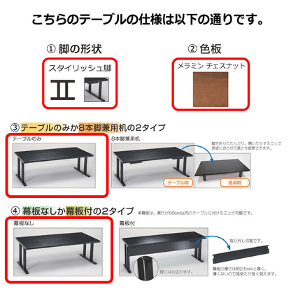 スタイリッシュ脚型　抗ウイルス軽量テーブルのみ　メラミンチェスナット