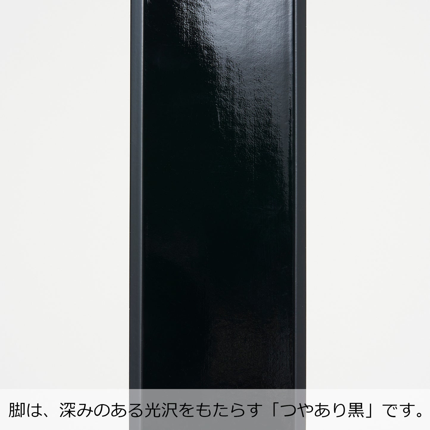 畳ずり脚　8本脚兼用机　幕板付　ハード黒乾漆