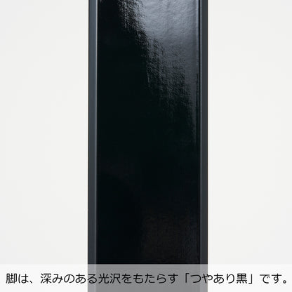 畳ずり脚　8本脚兼用机　幕板付　ハード黒乾漆