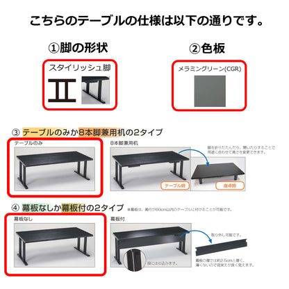 スタイリッシュ脚型　抗菌・指紋レス軽量テーブルのみ　メラミングリーン(側色調統一・脚黒つや消し)